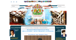 Desktop Screenshot of fund-antiterror.ru